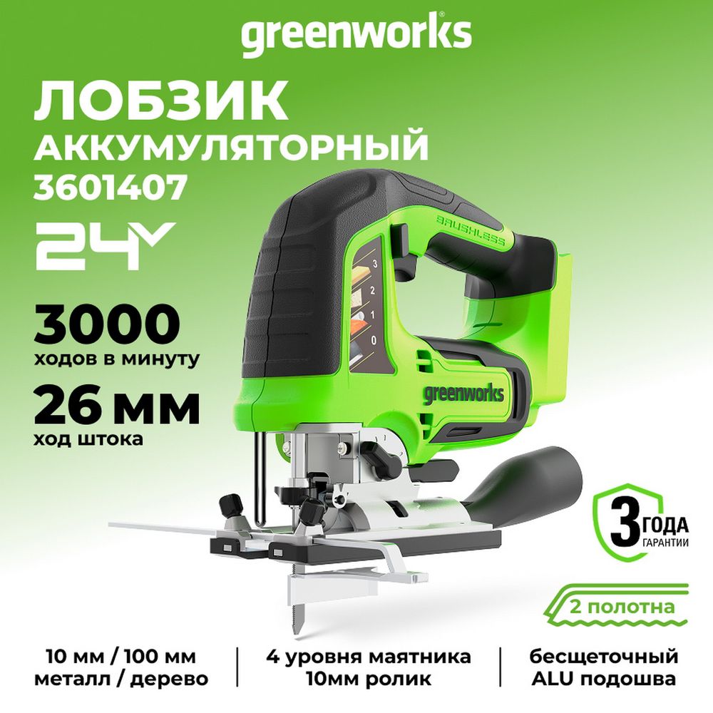 Аккумуляторный лобзик Greenworks GD24JS, 3601407,24v, без АКБ и ЗУ