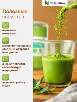 Чай матча (200 гр)