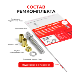 Ремкомплект (втулки) нижней петли двери Volkswagen Jetta (IV) [Кузов: А4; 9M2; 1J6] (1 петля, RPD13-1) 2000-2005