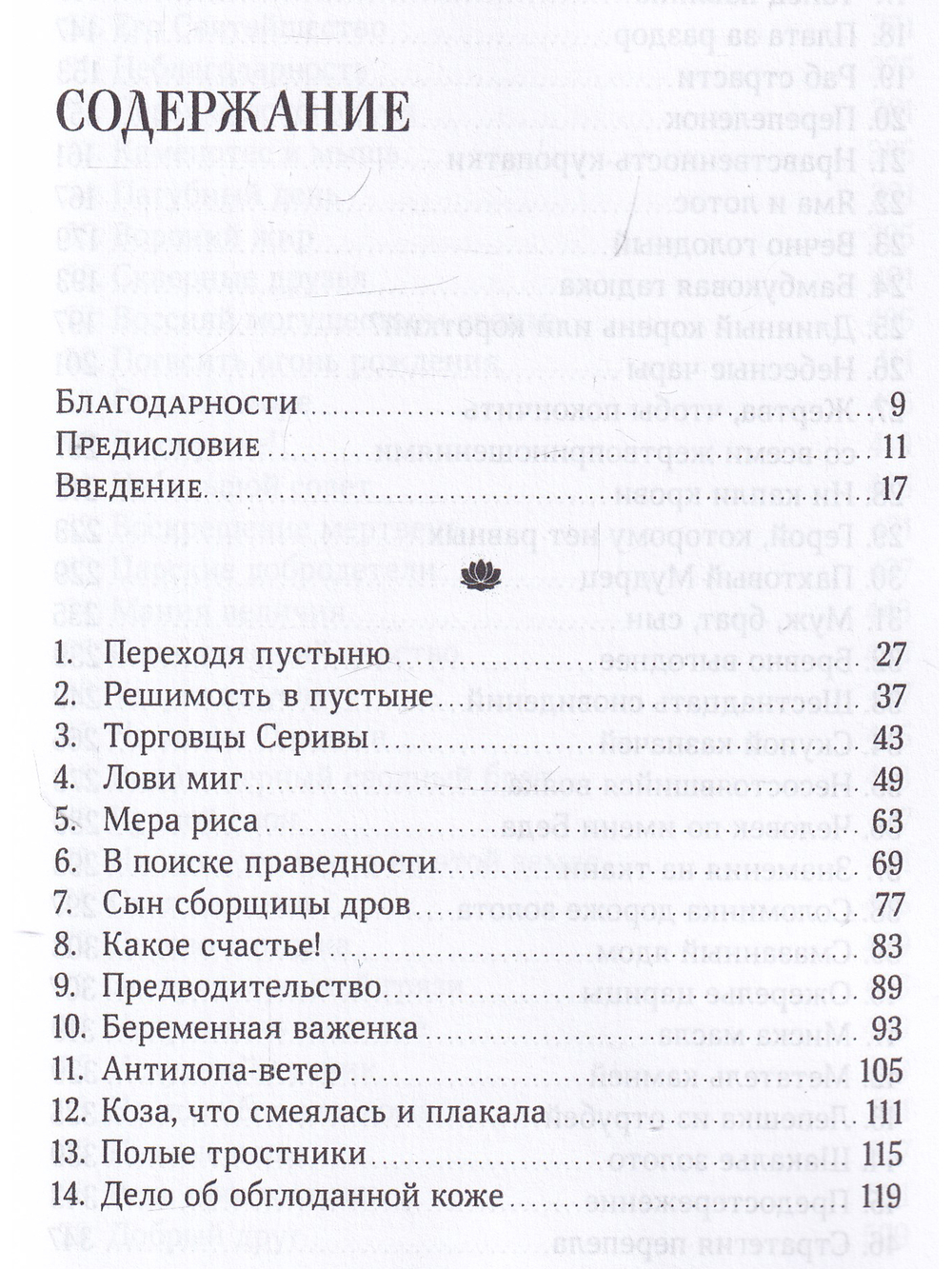 Джатаки. Том I. Сказания о Будде