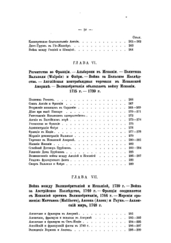 Влияние морской силы на историю 1660 1783 гг. | А.Т. Мэхэн