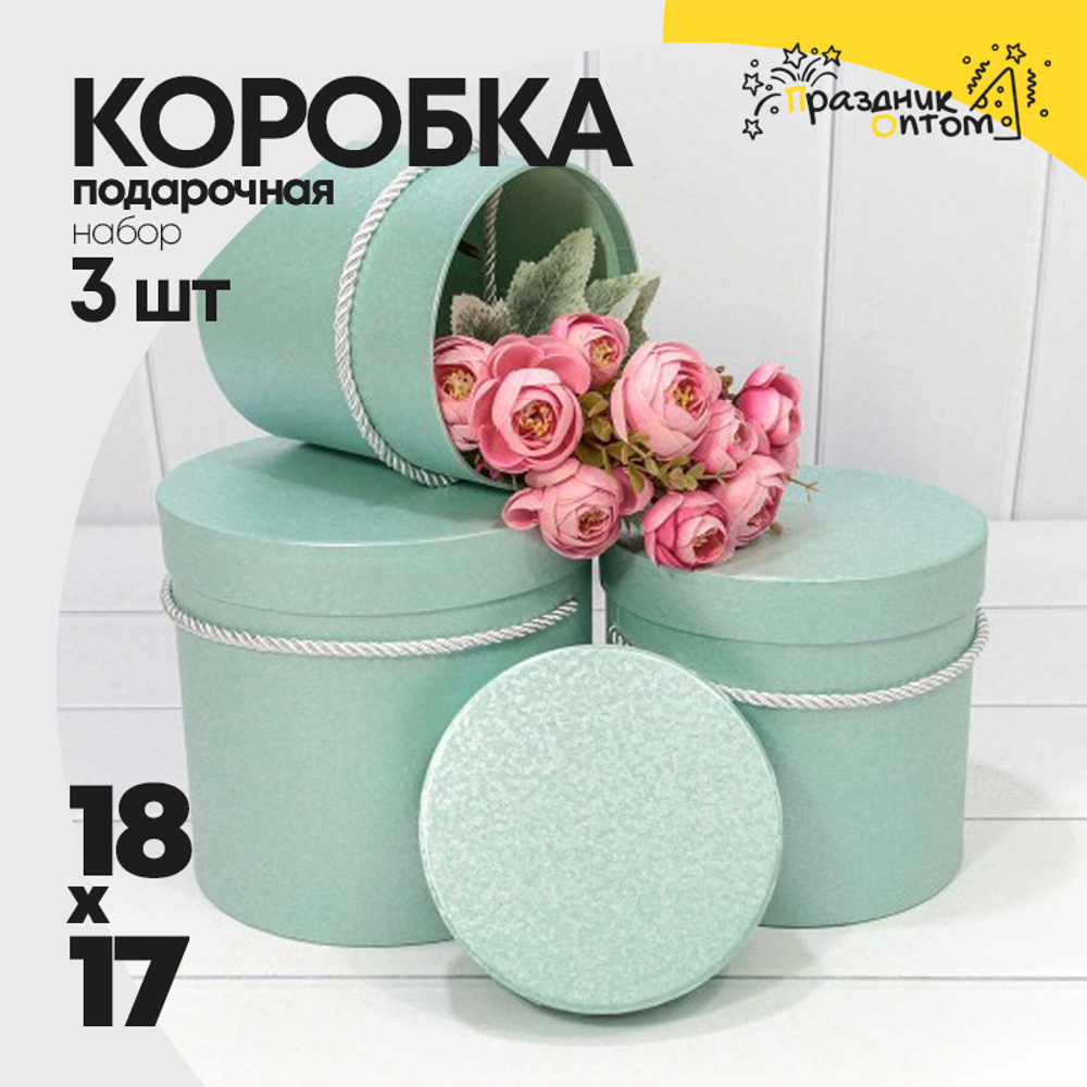 Коробка 18х17 см Набор 3 шт "Перламутр" (Голубой)