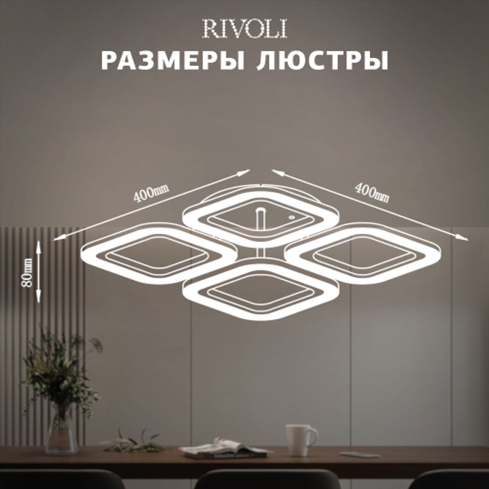 Светильник потолочный светодиодный Rivoli   6179-702 LED 64Вт 3000-6000К с пультом