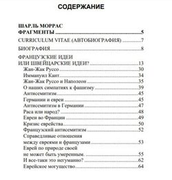 Фрагменты. Об Англии, Германии, Франции и монархии. Шарль Моррас. Категория 1
