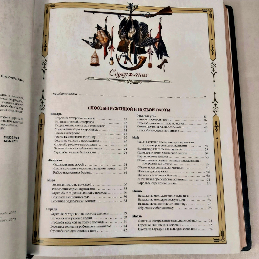 Книга "Русская охота" в переплете из натуральной кожи