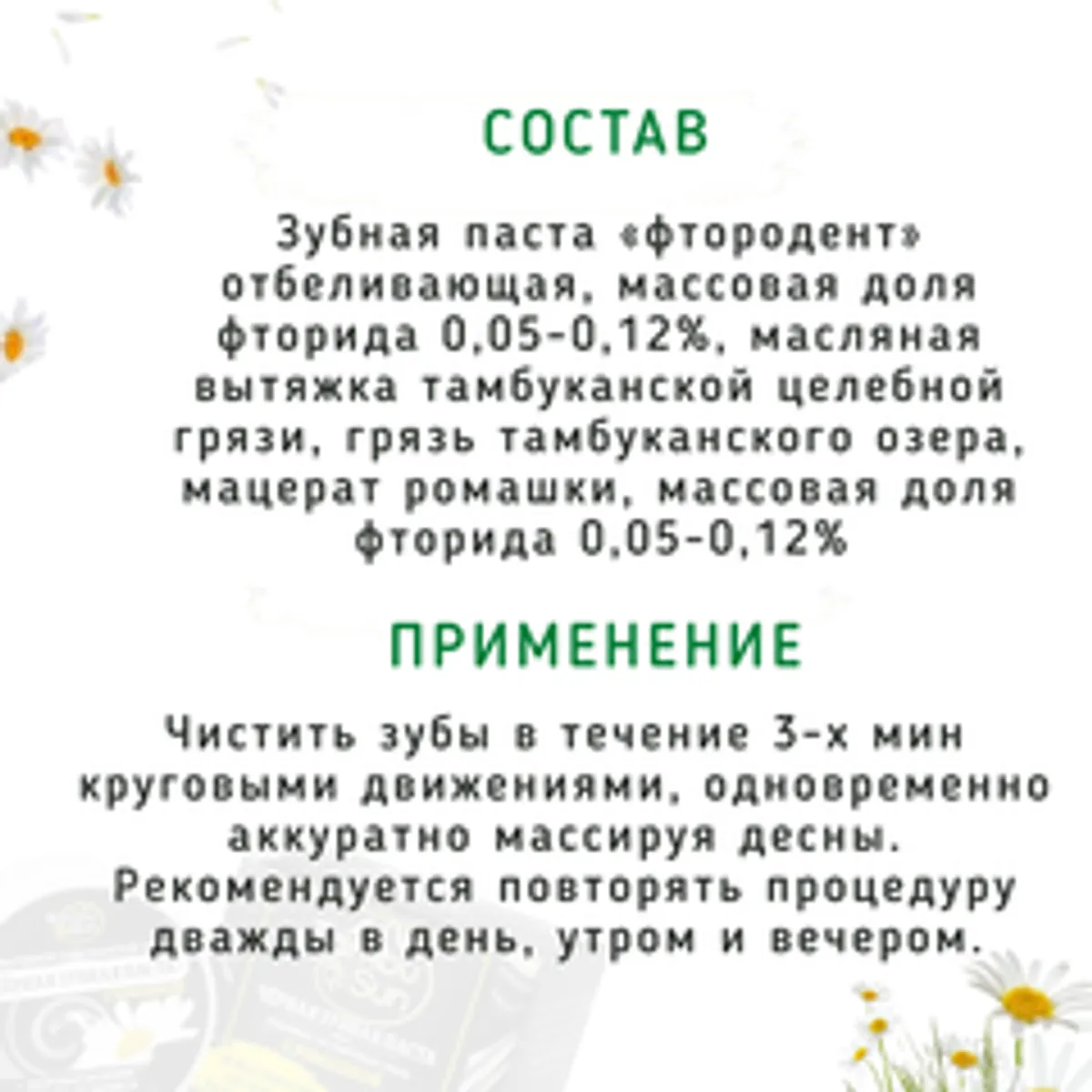 Паста зубная отбеливающая с ромашкой черная/50 мл