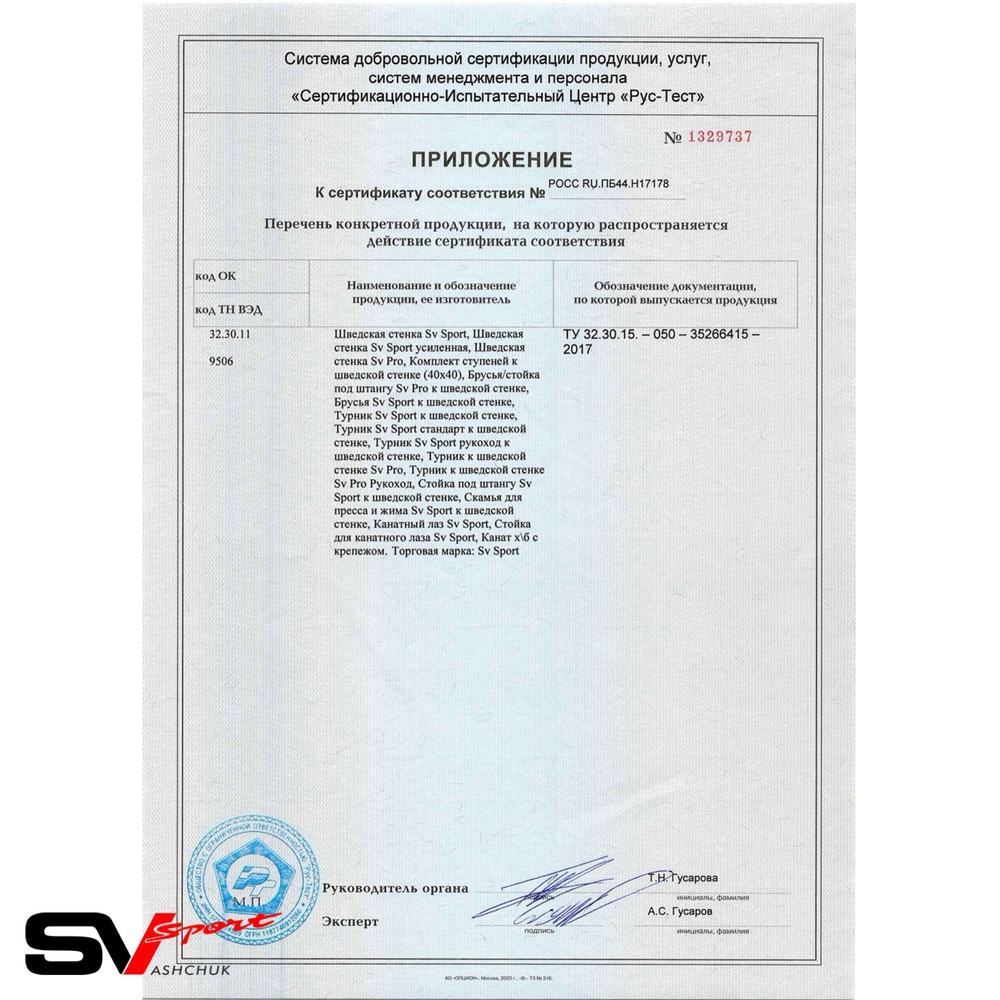 Шведская стенка Sv Pro рукоход 855 (Турник Pro рукоход/Брусья/стойка/Скамья/Канат/Kольца/Лестница)