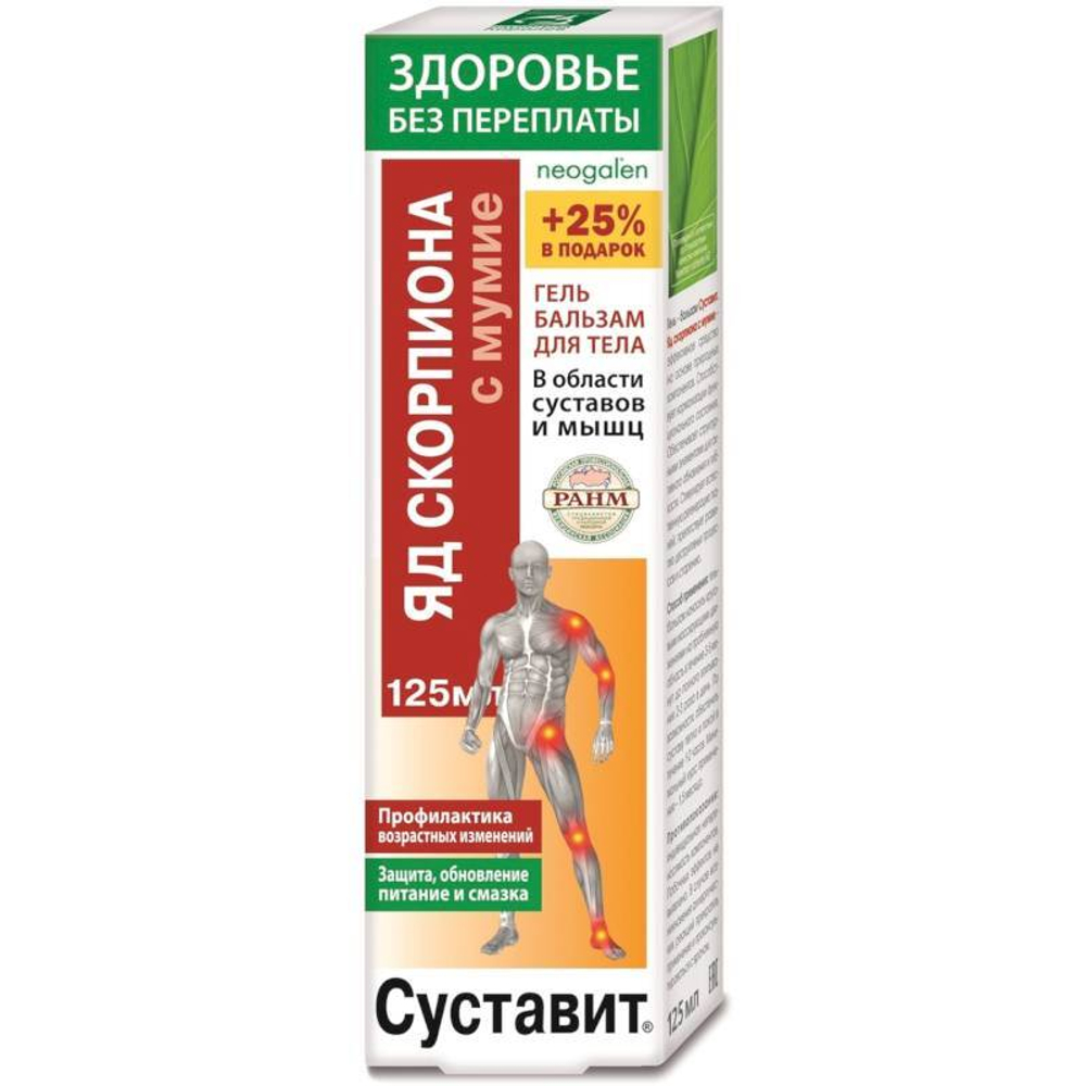 Суставит гель-бальзам для тела Яд скорпиона с мумие 125мл.