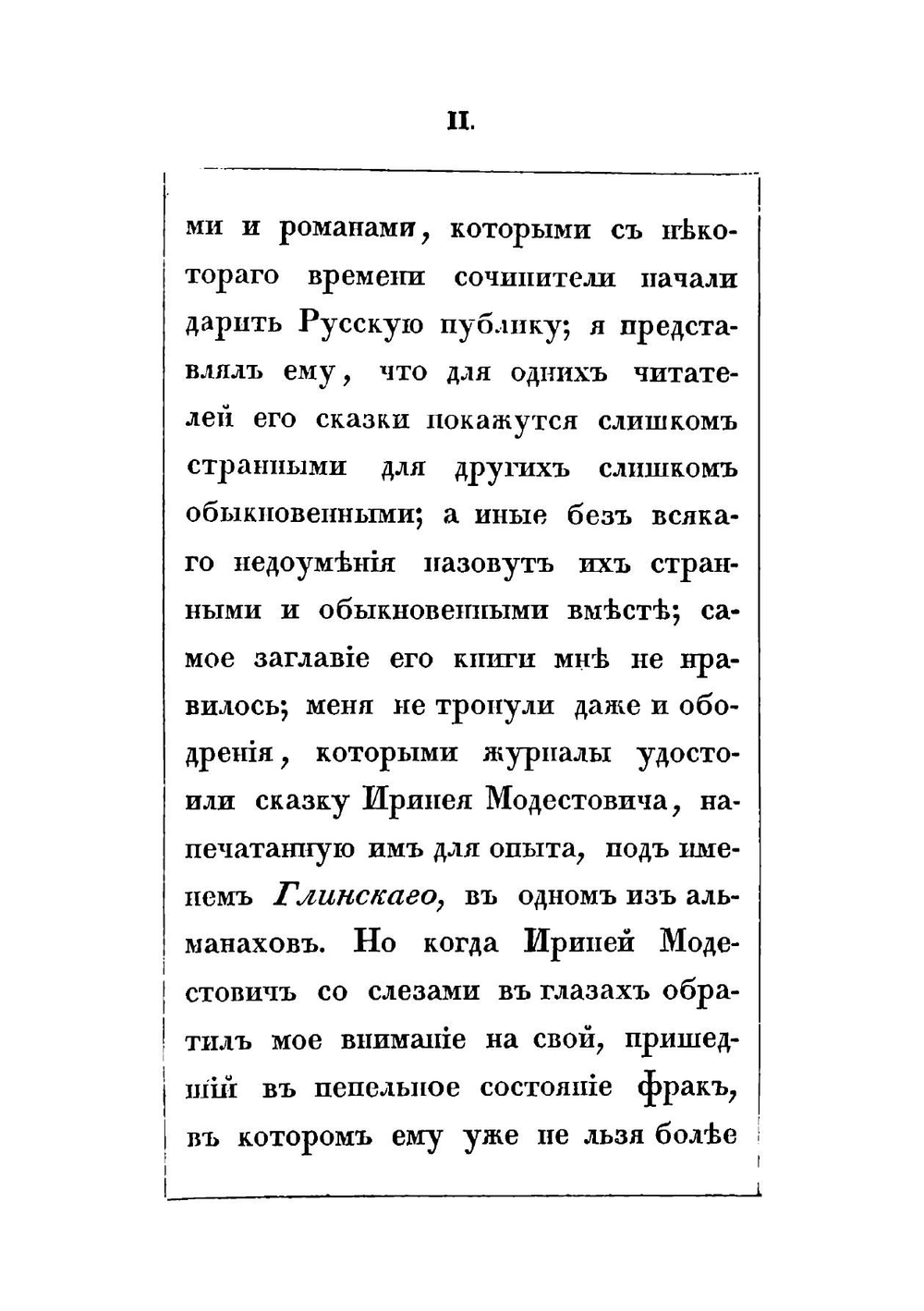 Пестрые сказки с красным словцом | Одоевский Владимир Федорович