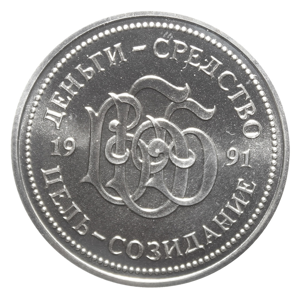 5000 рублей 1991 года. Всероссийский биржевой банк, Депозитный сертификат