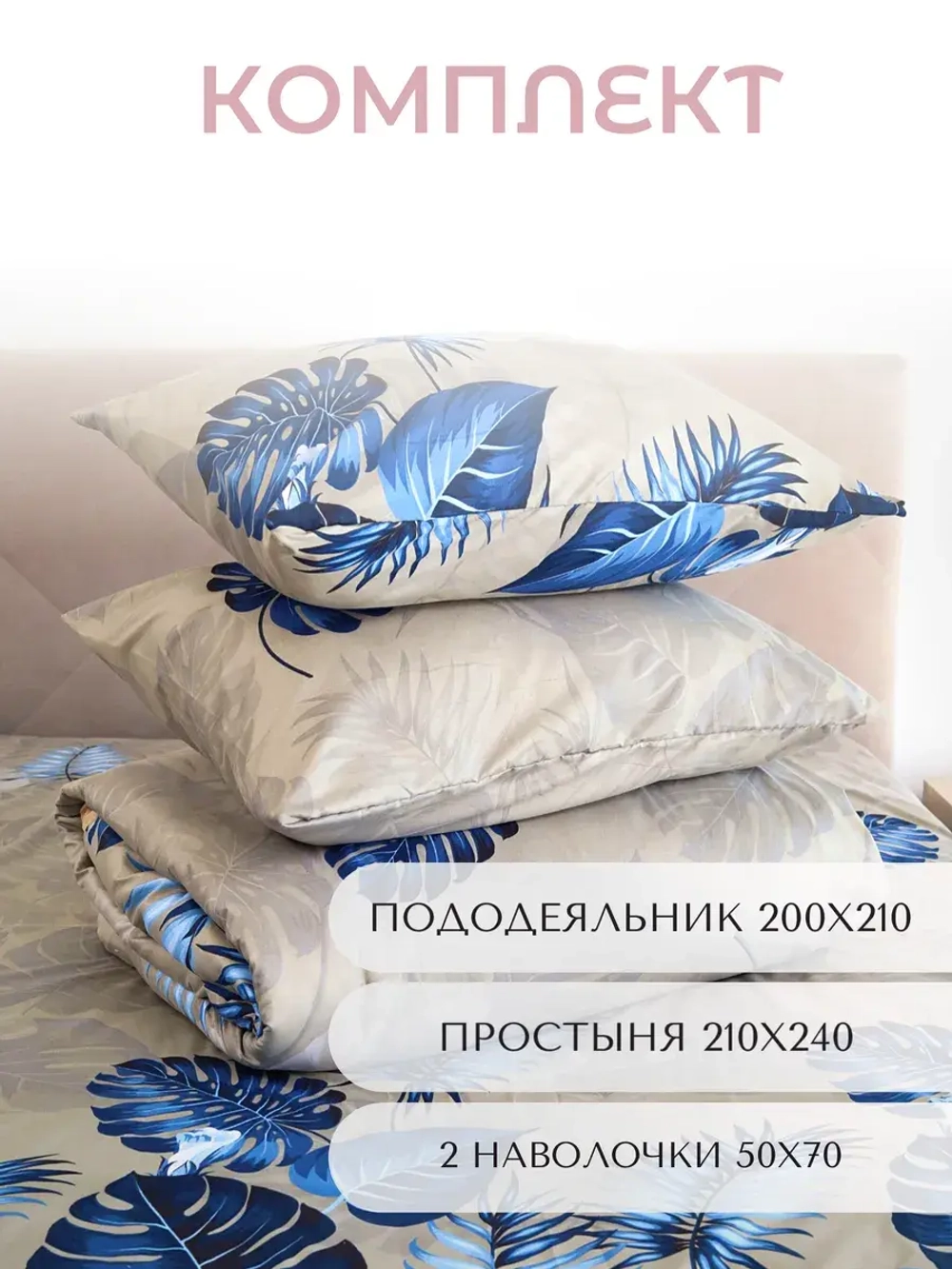 Постельное белье Евро