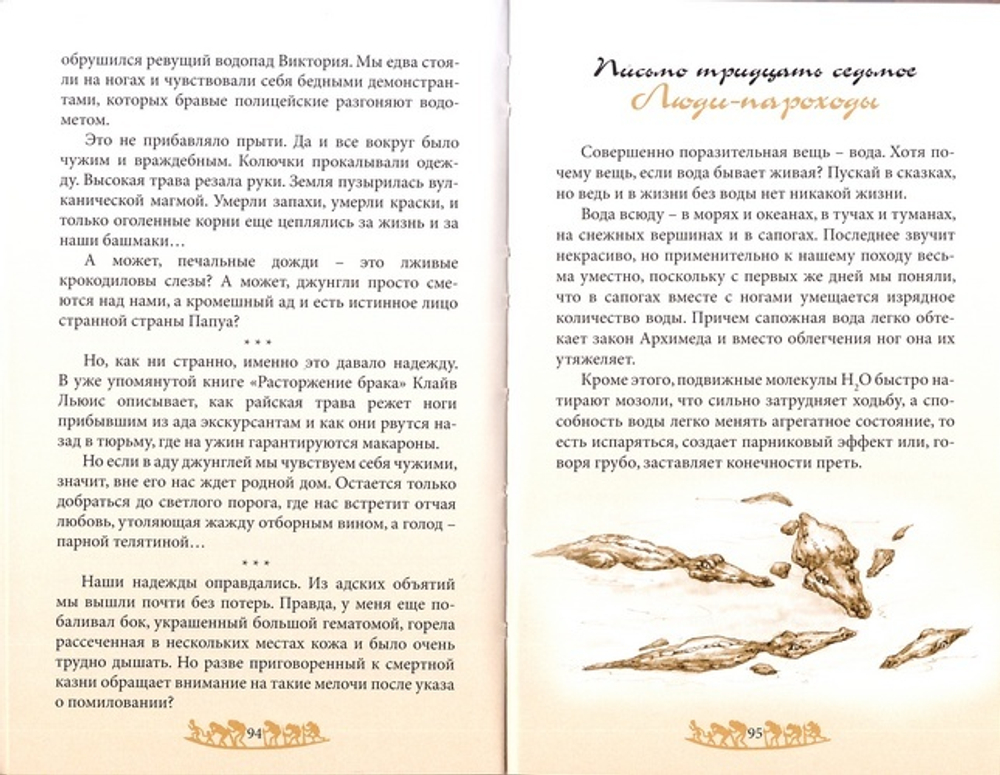 Письма Пилигрима, или Мы все немного папуасы. Протоиерей Николай Несправа