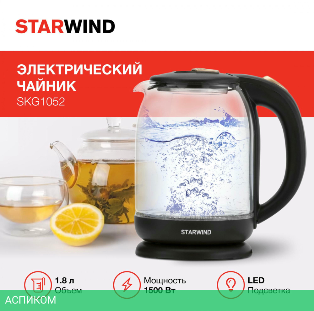 Электрочайник StarWind SKG1052
