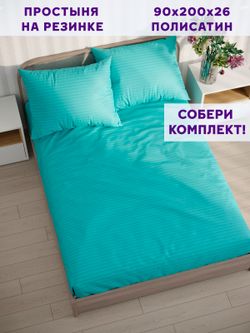 Простынь на резинке Simple House "Севилья" 90х200 см