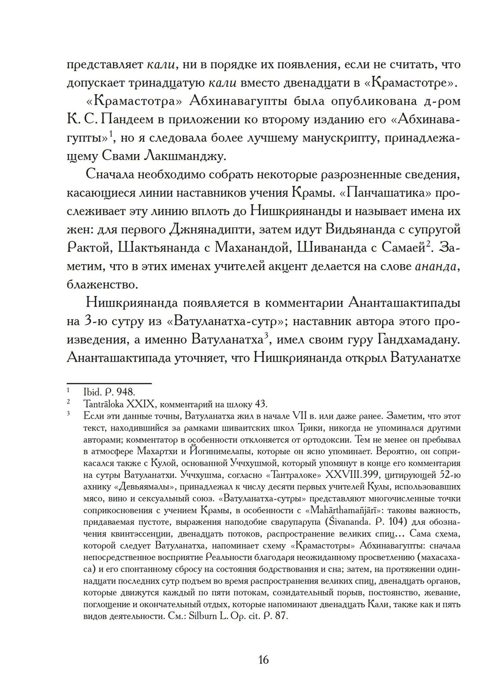 Гимны Кали