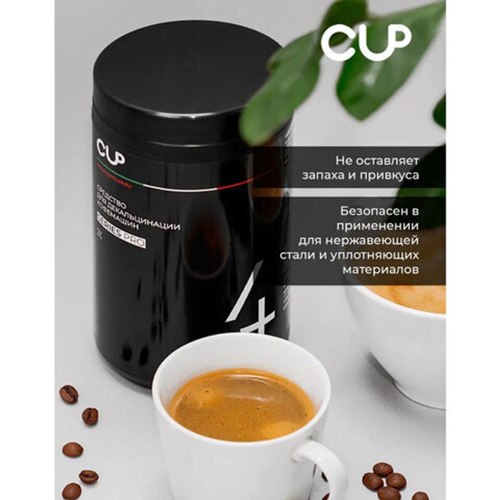 Средство для удаления накипи в кофемашинах, чайниках CUP 4, 1000 г, порошок