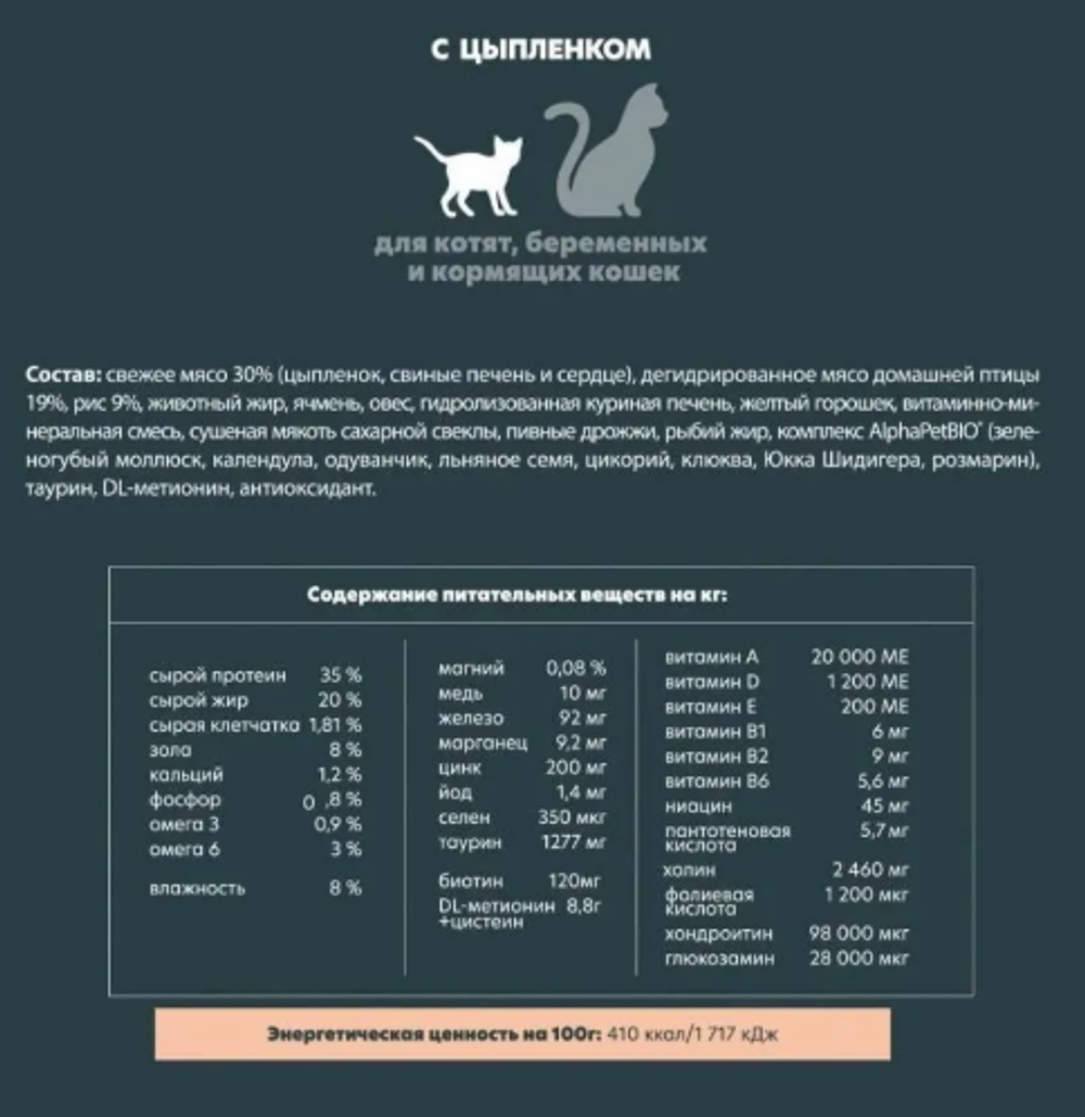 Сухой корм AlphaPet Superpremium (АльфаПет) 3кг с цыпленком сухой для котят, беременных и кормящих кошек