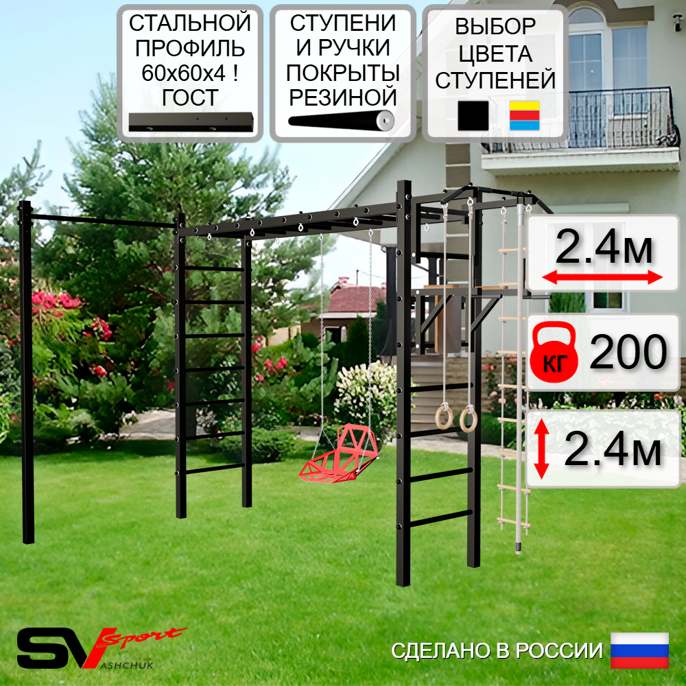 Уличная шведская стенка Sv Sport рукоход с комплектом турник прямой У5402 (Турник/Брусья/Со спинкой/Канат/кольца/лестница)