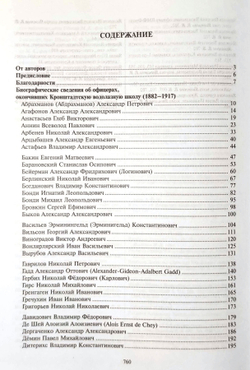 Кронштадтская водолазная школа 1882-1917. Биографический справочник