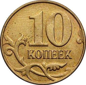 10 копеек 2015 М
