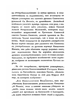 Господа нашего Иисуса Христа святое Евангелие. от Матфея, Марка, Луки и Иоанна | Нет автора
