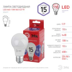 Лампа светодиодная ЭРА RED LINE LED A60-15W-865-E27 R 15Вт груша холодный дневной свет Е27 | Лампы cветодиодные Груша (A)