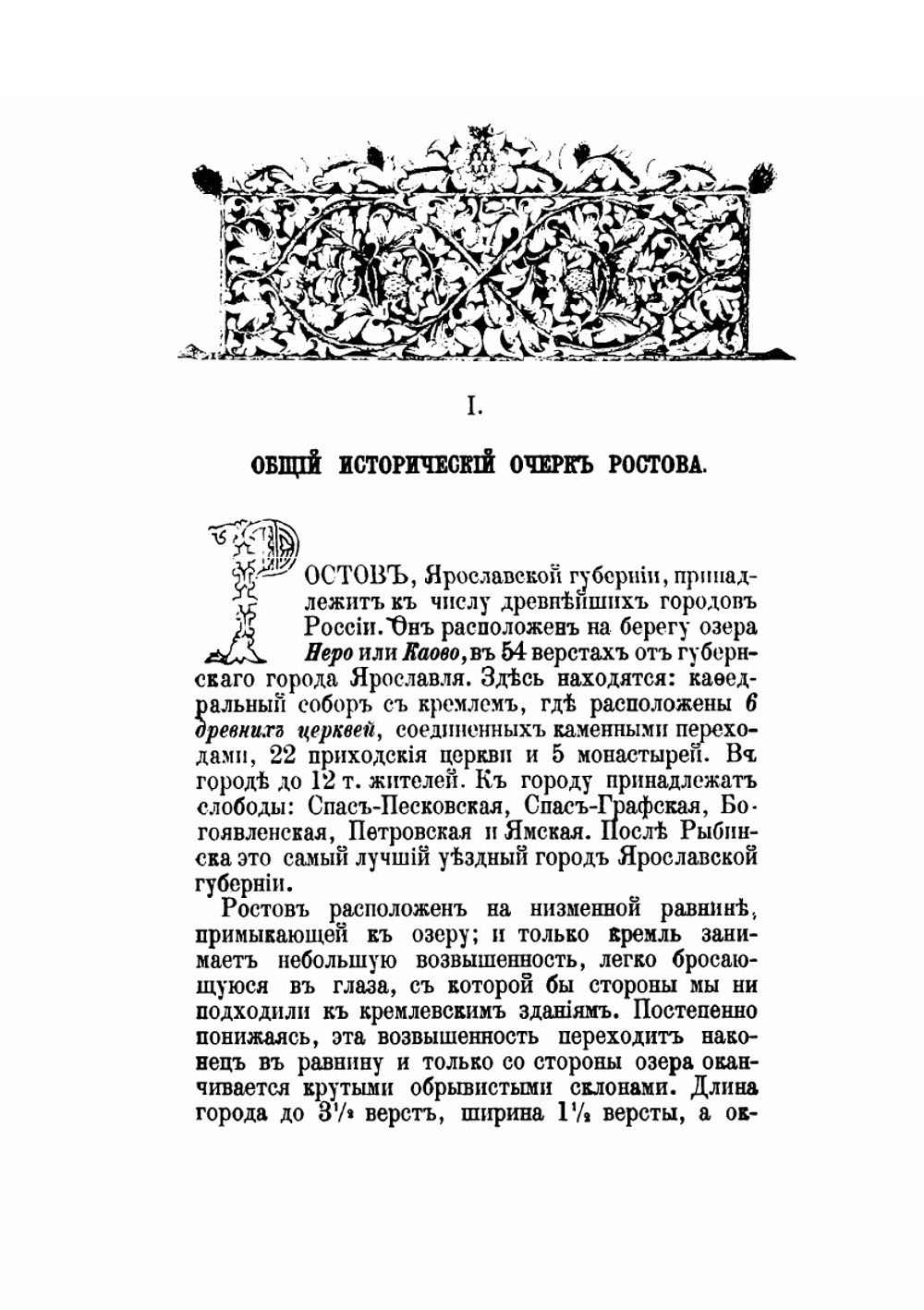 Описание Ростова Великого | А. А. Титов