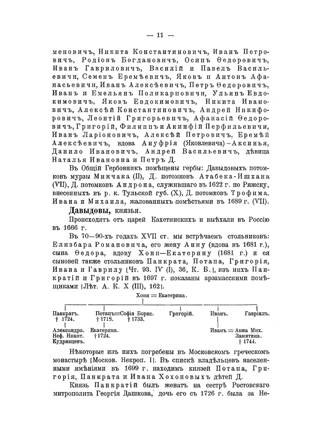 Родословные записи. Выпуск третий | Л. М. Савелов