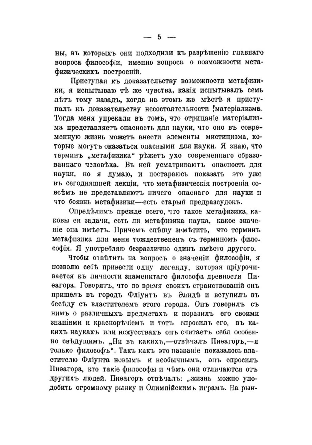 О современных философских направлениях | Челпанов Георгий Иванович