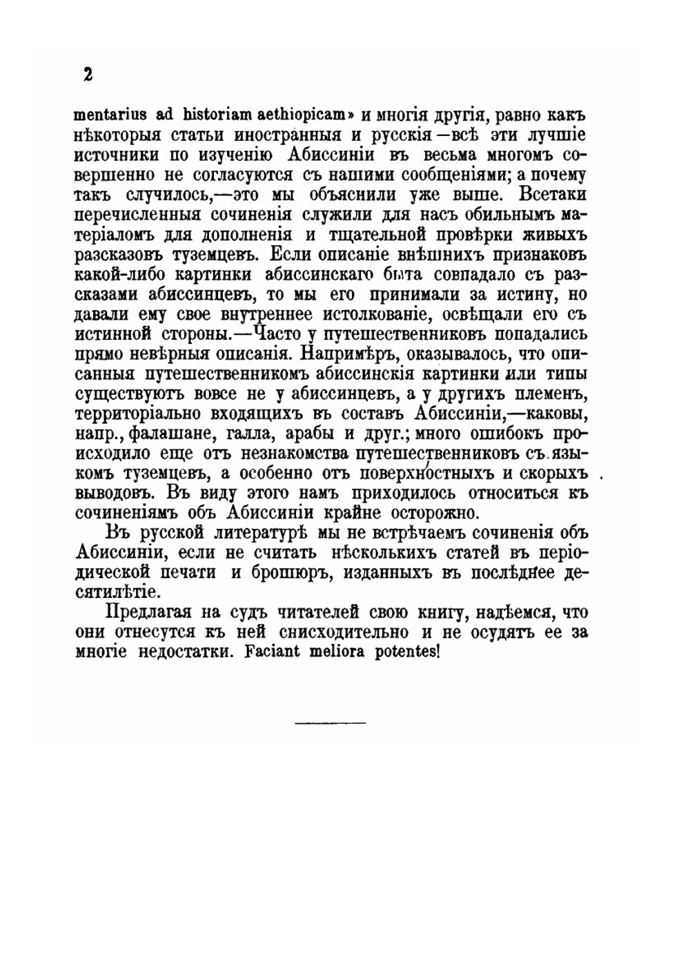 Страна эфиопов. Абиссиния | Е.Е. Долганев