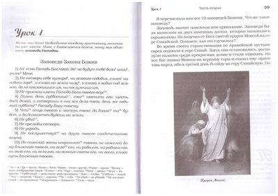 Домашние уроки Закона Божия