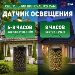 Светильник уличный ЭРА ERASF22-34 на солнечных батареях Марокко садовый 19 см | Садовые декоративные светильники