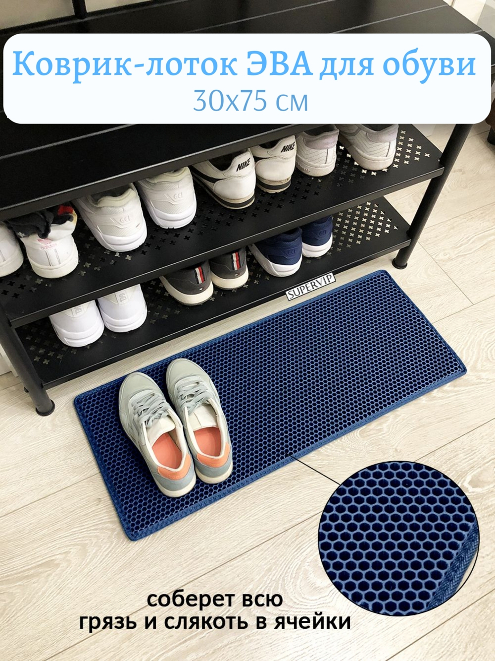Коврик-лоток ЭВА для сушки обуви