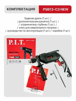 Дрель ударная электрическая P.I.T. PSB13-C3 NEW, 710 Вт, реверс, регулировка об. 0-3000