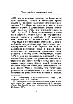 Шахматы и основы их стратегии | Ланге М.