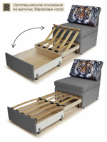 Кресло-кровать "Миник" 70 см, купон Тигр