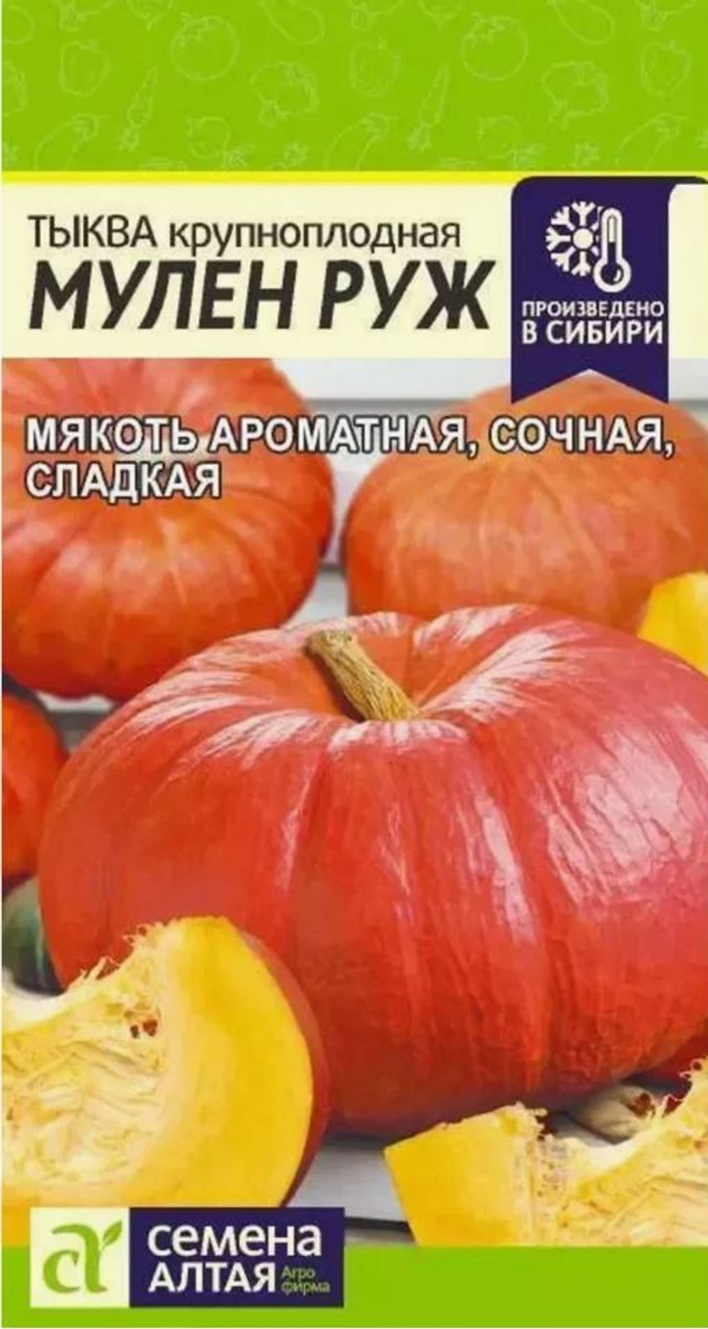 Тыква Мулен Руж