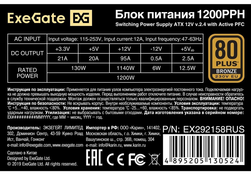 Блок питания ATX Exegate EX292158RUS-S