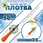 Удочка зимняя Grows Culture Плотва 35см Ручка EVA -