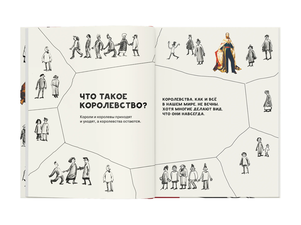 Кто такие короли?