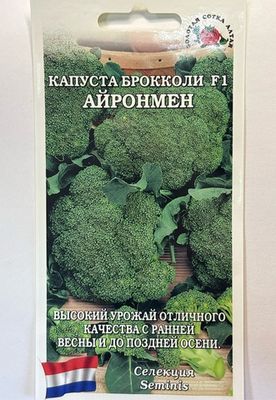 Капуста  брок. Айронмен F1 8 шт СМК-101