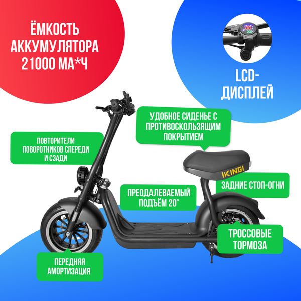 Электроскутер IKINGI X2 PRO (48V/21Ah) - Черный фото №3