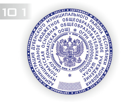 Изготовление клише печати по ГОСТ №101