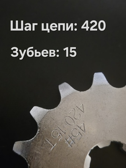 звезда передняя мопед Alpha альфа 420/15
