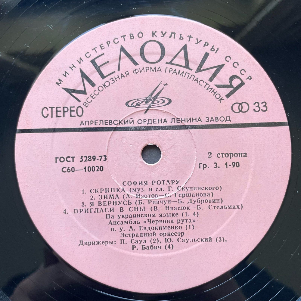 Винтажная виниловая пластинка LP София Ротару Родина Моя (СССР 1978)