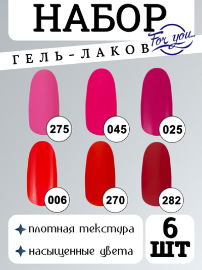 FOR YOU Набор гель лаков для ногтей Classic Line 6 шт