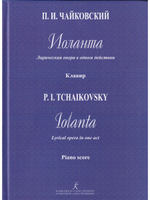 Иоланта. Лирическая опера в 1 д. Клавир