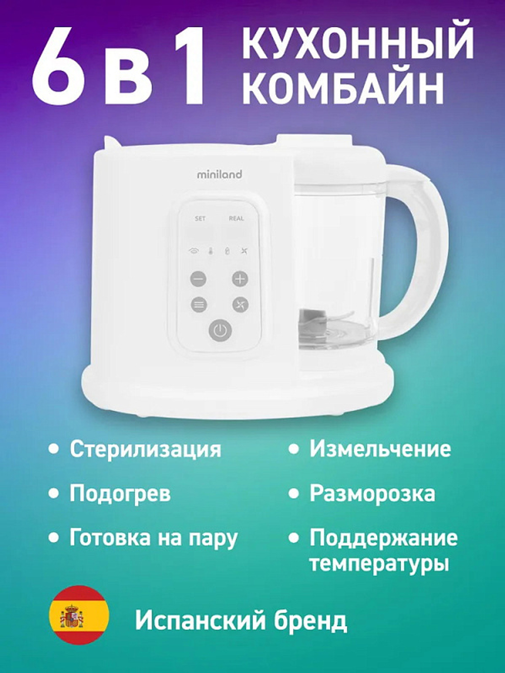 Многофункциональный кухонный комбайн Miniland Chefy 6 в 1