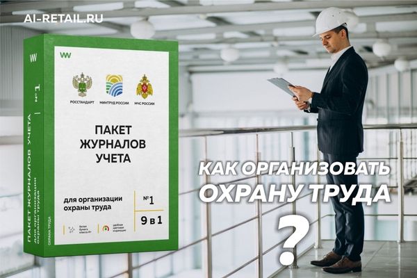 Какая информация должна быть на стенде по охране труда