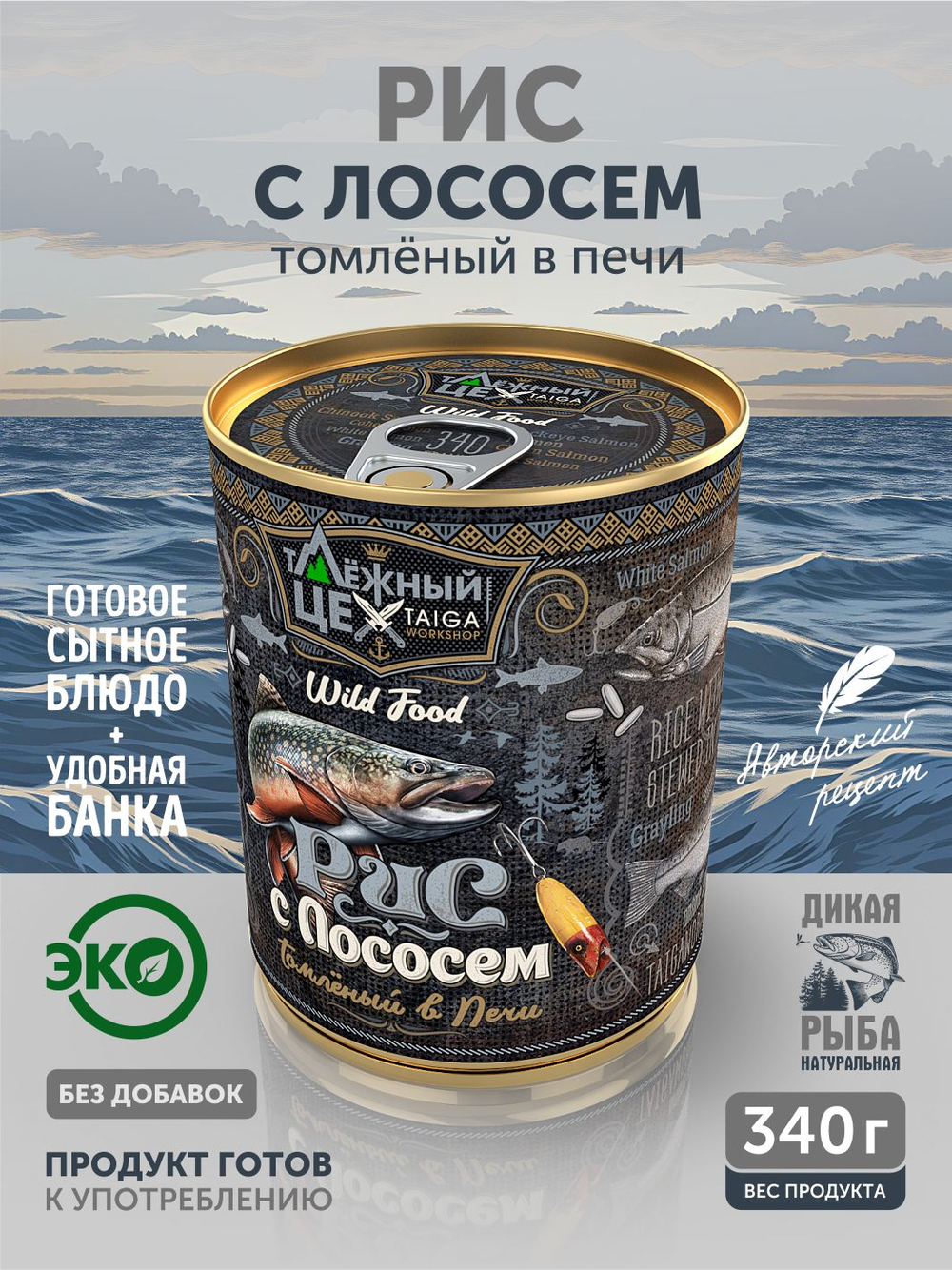 Рис с лососем томлёный в печи ТАЁЖНЫЙ ЦЕХ готовая каша, 340 г